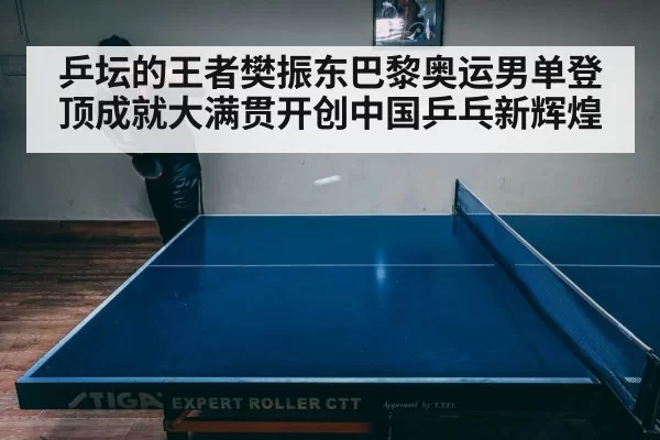 intense table tennis match