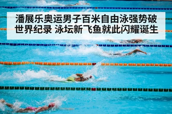 Olympic swimming pool competition