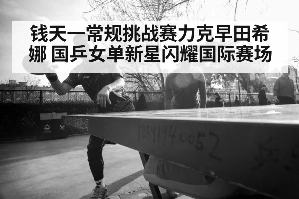 female table tennis player