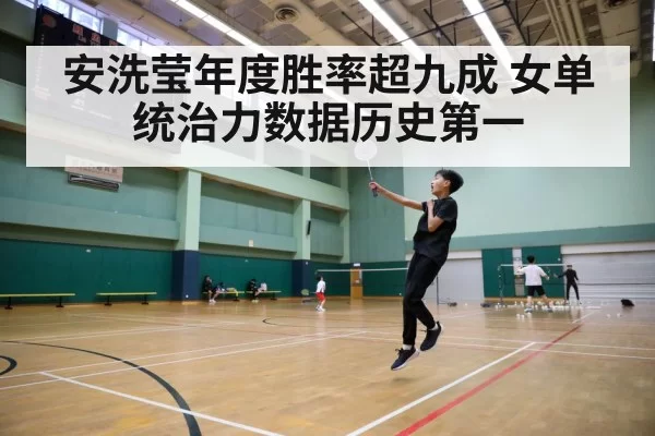 badminton court action
